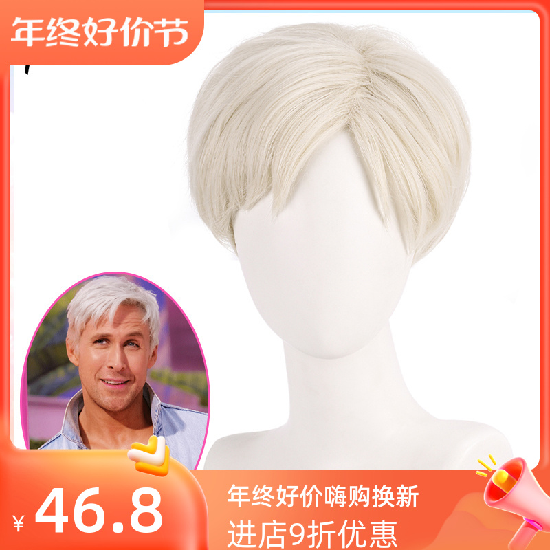 电影芭比 男主 Ken cos假发 奶白色短发 万用动漫假发 Barbie cos