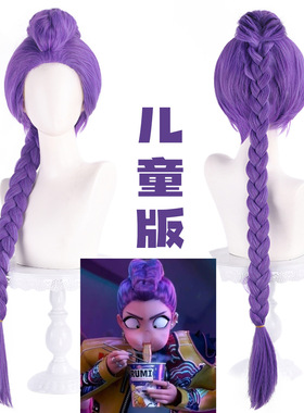 猫八 K-POP猎魔女团同款鲁米COS儿童假发马尾辫紫色100cm头套rumi