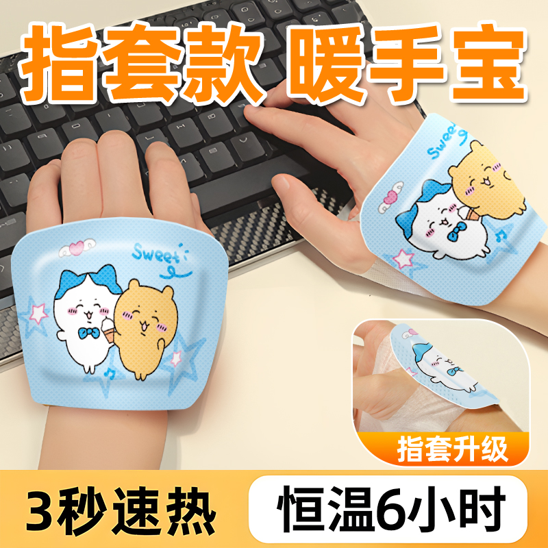 卡通暖手宝贴自发热手握暖宝宝穿戴式暖足贴儿童小学生冬天发热包