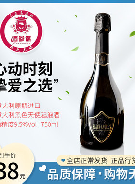 黑色测试推荐天使起泡酒