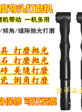 电动90度弯头打磨机多功能