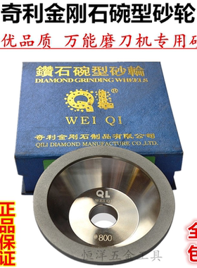 正品WEIQI 奇利 QL钻石碗型砂轮 合金砂轮 金刚石砂轮 磨刀机砂轮