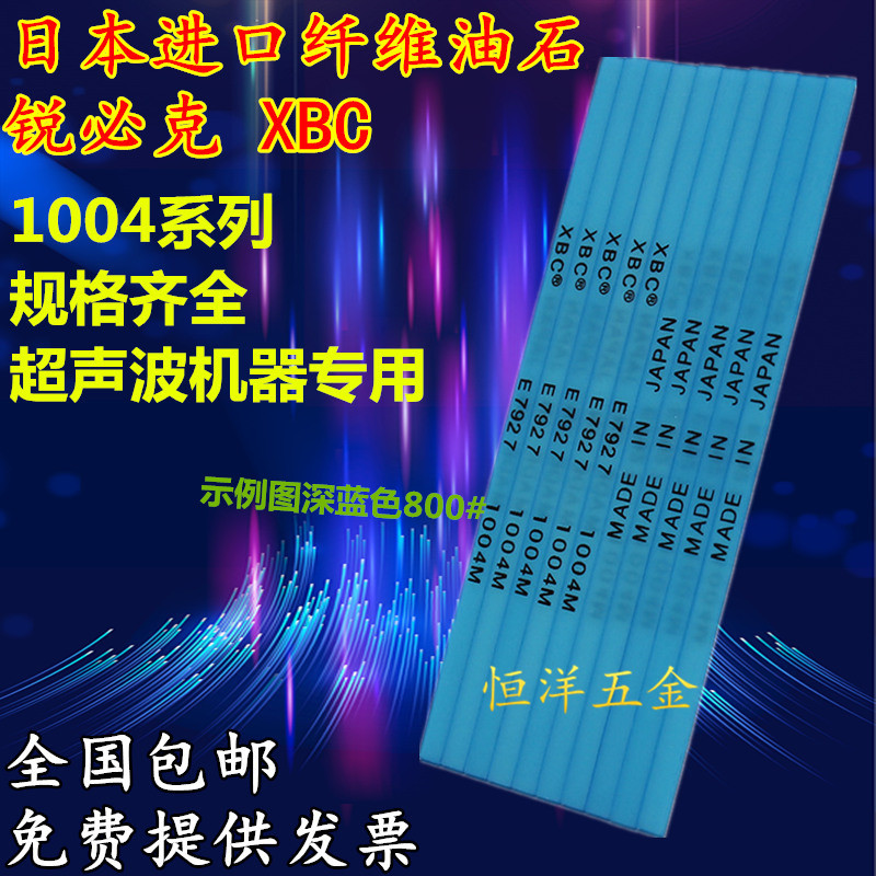 一支包邮日本进口锐必克XBC纤维油石深蓝色1004M犀利吨 ceraton-封面