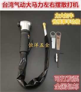 虎牙台湾大马力工业级气动左右摆散打机超声波打磨机抛光机砂纸机