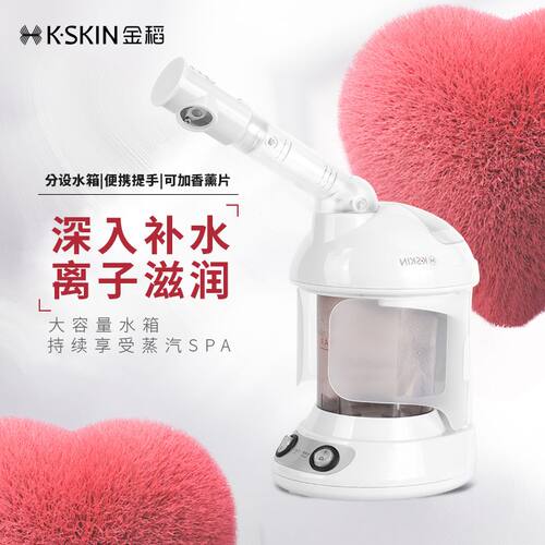金稻大水箱热喷蒸脸器纳米离子喷雾补水仪面部蒸汽机美容仪蒸脸仪