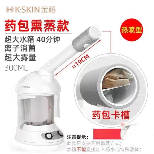 金稻热喷蒸脸器可加药包熏脸中药包 面部 排毒打开毛孔热喷蒸脸仪