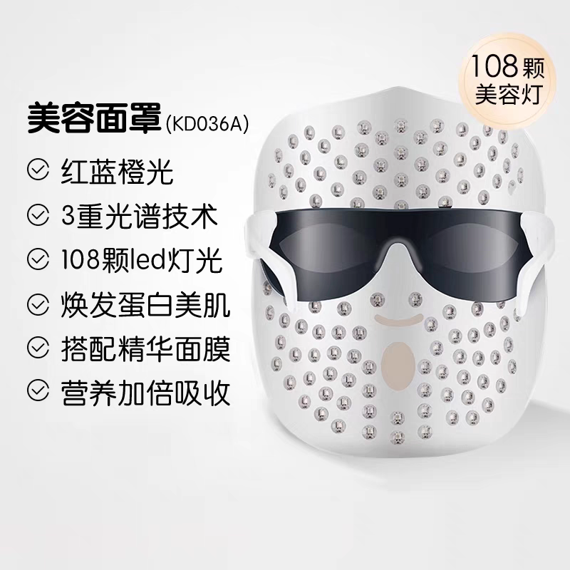 金稻美容面罩全脸抗衰老改善暗沉提亮肤色抗过敏抗衰老光子嫩肤仪