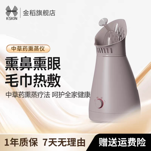金稻中草药包蒸脸器雾化机香薰果蔬干花鼻炎热水蒸汽熏鼻器治疗仪