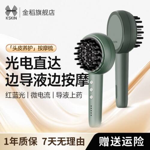 金稻生发增发密发梳子按摩头皮上药器护发仪器生发液精华导入梳
