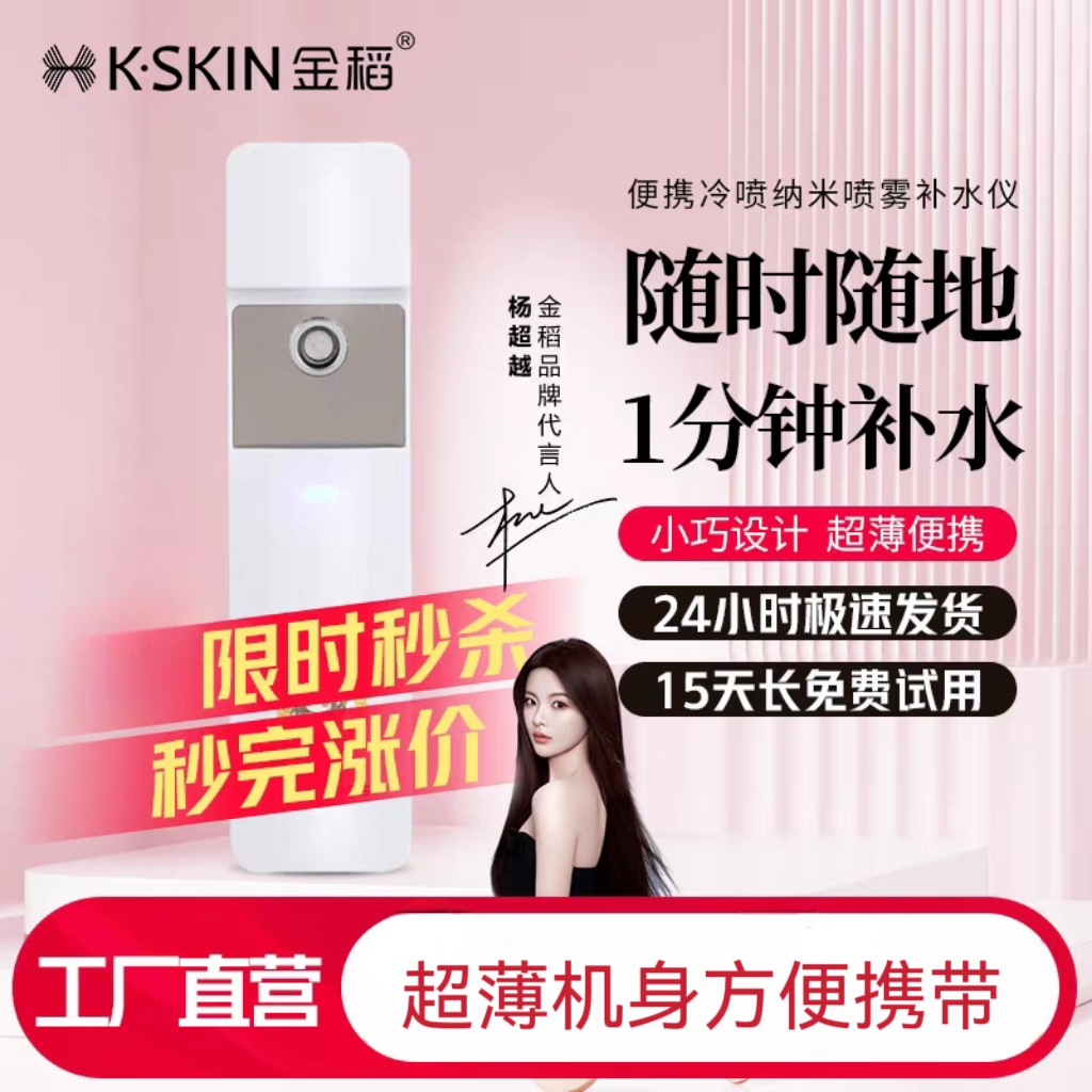 金稻补水仪脸部保湿神器手持脸部纳米喷雾便携充电式抗过敏加湿器