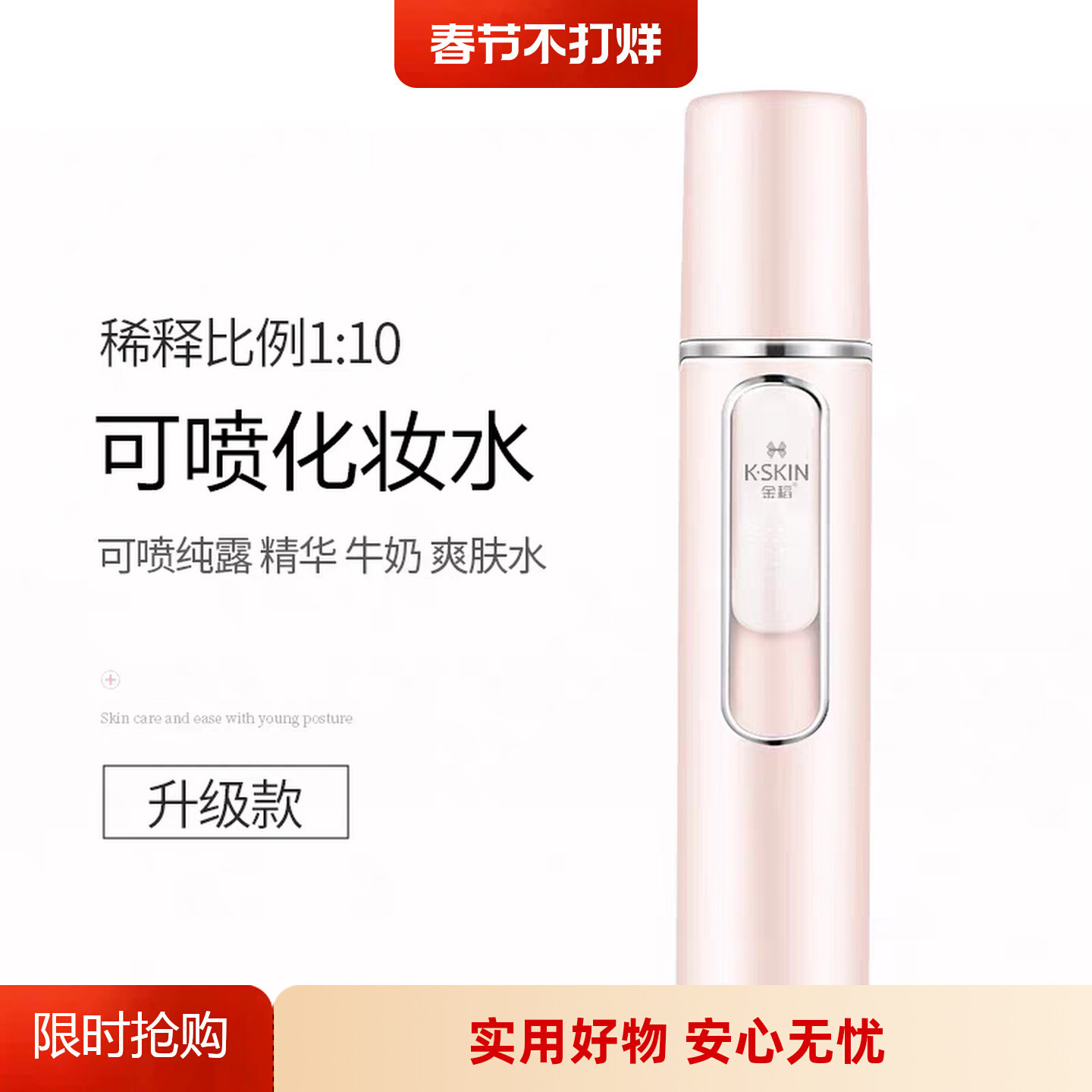 金稻注氧仪家用纳米喷雾补水节日生日礼物精华液紧致柔肤水喷雾器