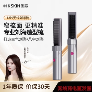 金稻新款卷流海神器刘海梳卷发器直发器卷直两用无线充电直发梳
