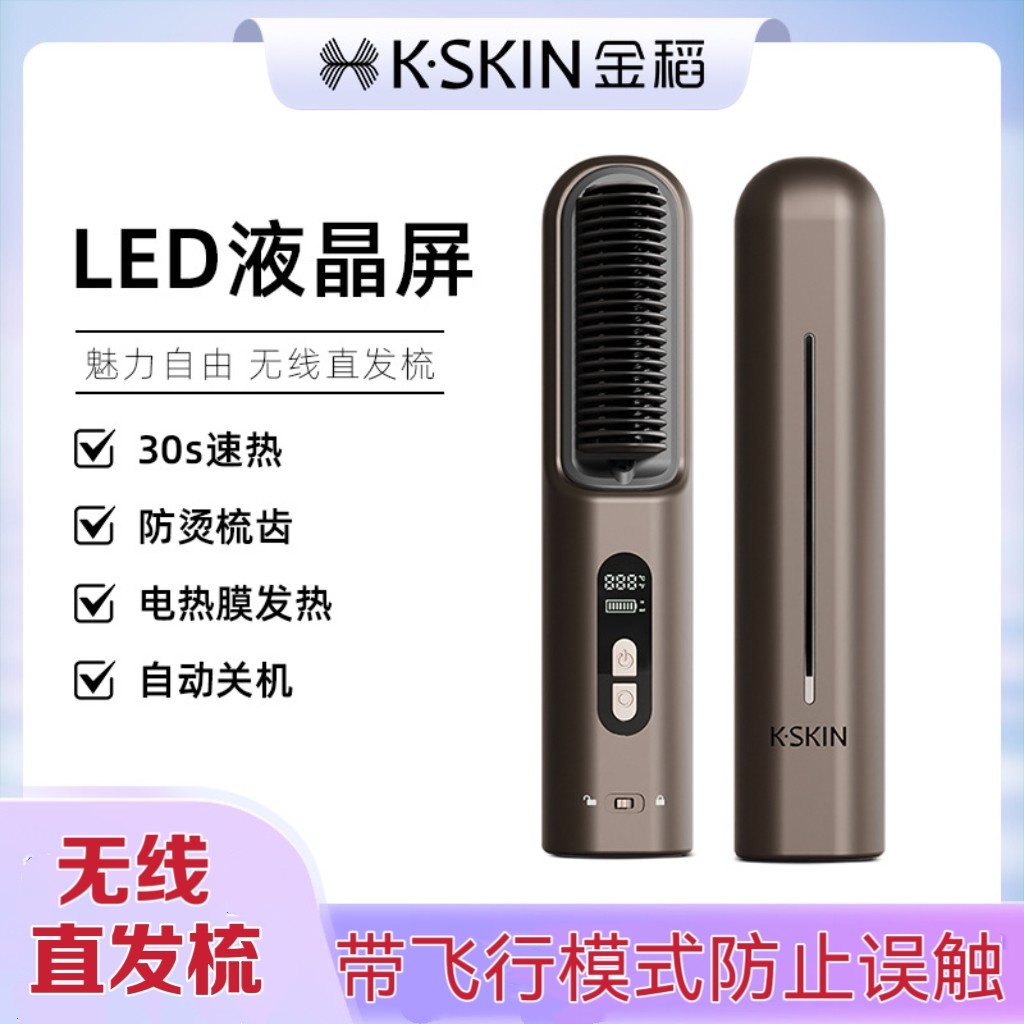 金稻无线负离子直发梳护发养发自然蓬松抗毛躁直卷两用夹板卷发棒
