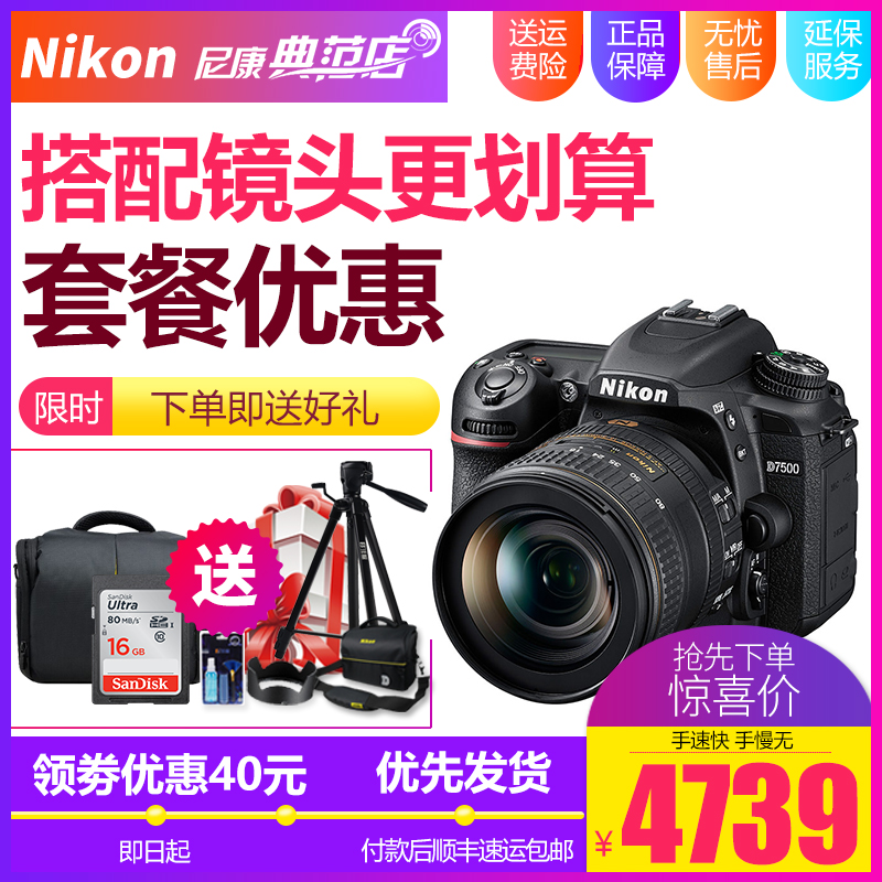 ÐÂÆ· Ä῵D7500 µ¥»úÉí È«ÐÂÂÃÓθßÇåÉãÓ°µ¥·´ÊýÂëÏà»ú È«¹úÁª±£
