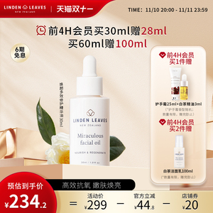 Linden Leaves琳登丽诗白茶焕肤修护面部精华油抗氧亮肤嫩肤30ml