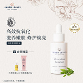 Linden Leaves琳登丽诗白茶焕颜修护面部精华油滋养修护嫩肤30ml