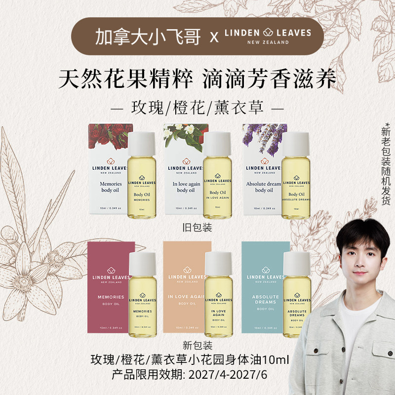 【加拿大小飞哥专享】琳登丽诗小花园玫瑰身体油滋润保湿精油10ml,美容护肤/美体/精油,身体护理油,淘宝优惠券,粉丝福利购,淘宝优惠卷