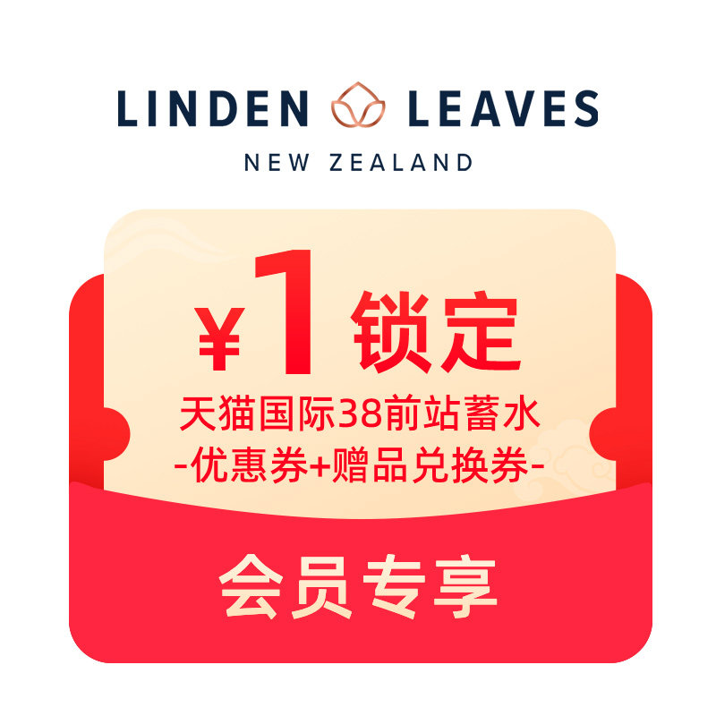 1元享身体油+优惠券
