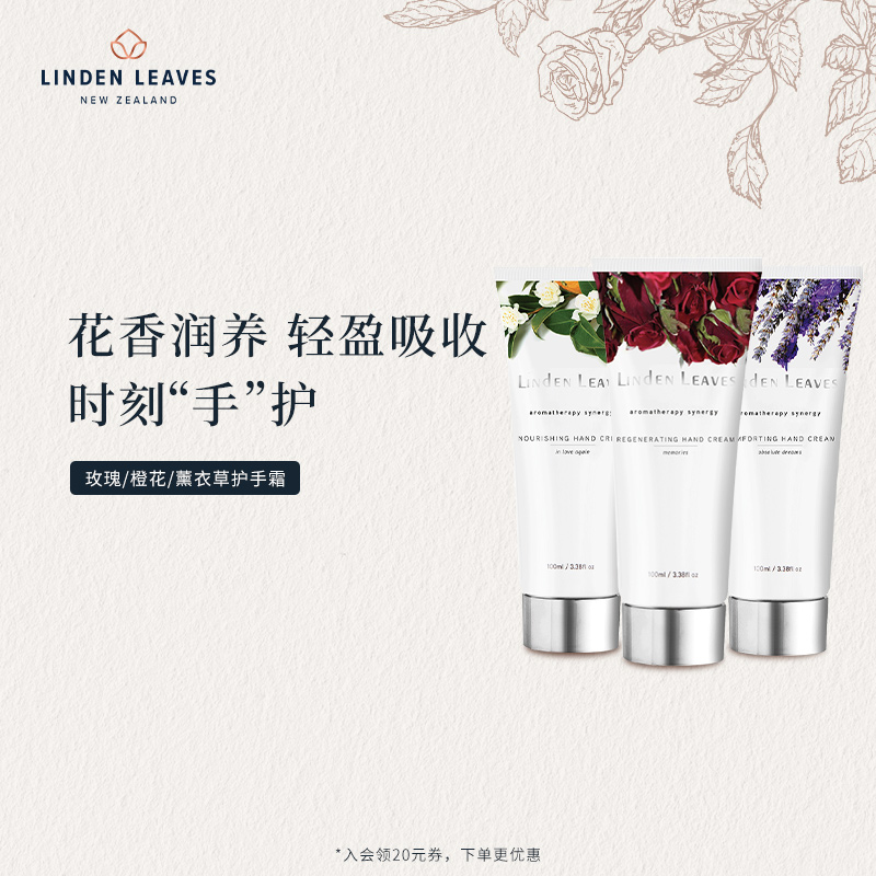 lindenleaves持久留香护手霜
