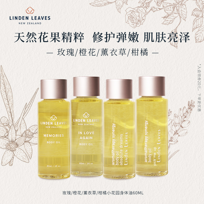 LindenLeaves薰衣草玫瑰身体油