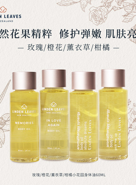 LindenLeaves琳登丽诗玫瑰橙花身体油60ml-新旧版混发效期27年2月