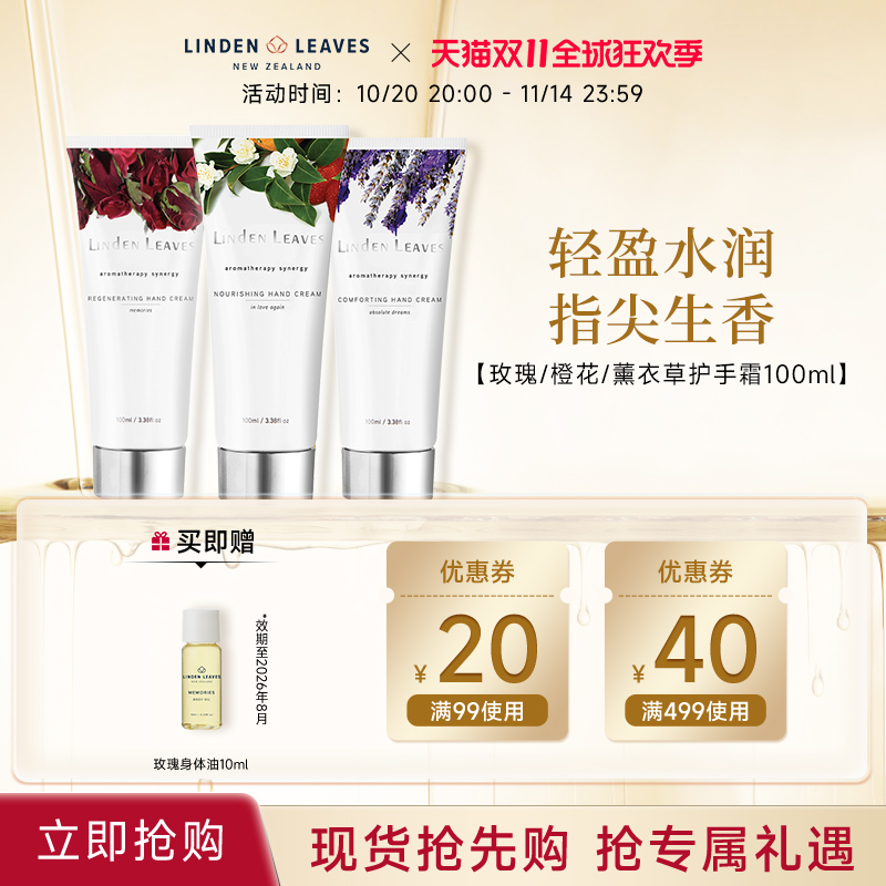 lindenleaves持久留香护手霜