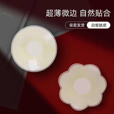 taobao agent Nipple stickers, protective underware, shockproof invisible sexy underwear