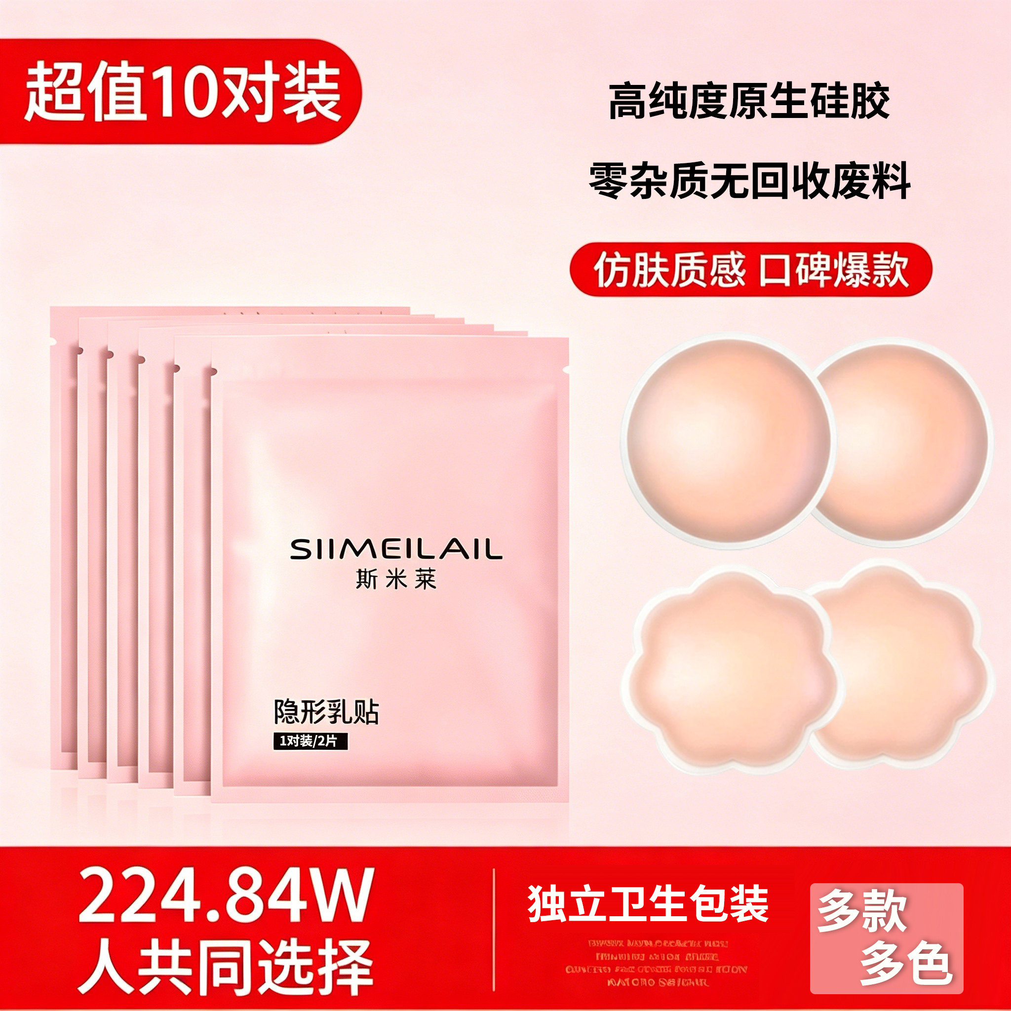 Siimeilail乳贴胸贴可重复使用