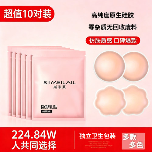 Siimeilail乳贴胸贴可重复使用
