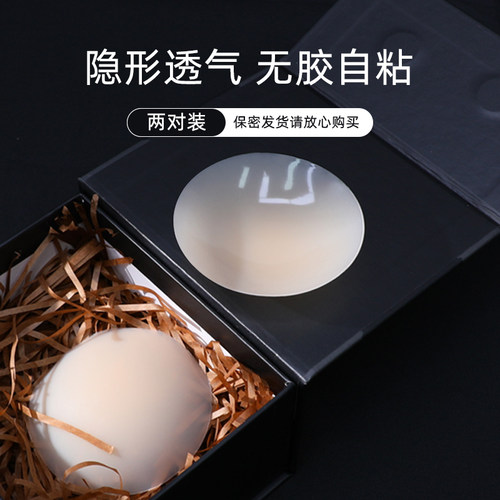 体温自热贴合硅胶胸贴斯米莱无痕