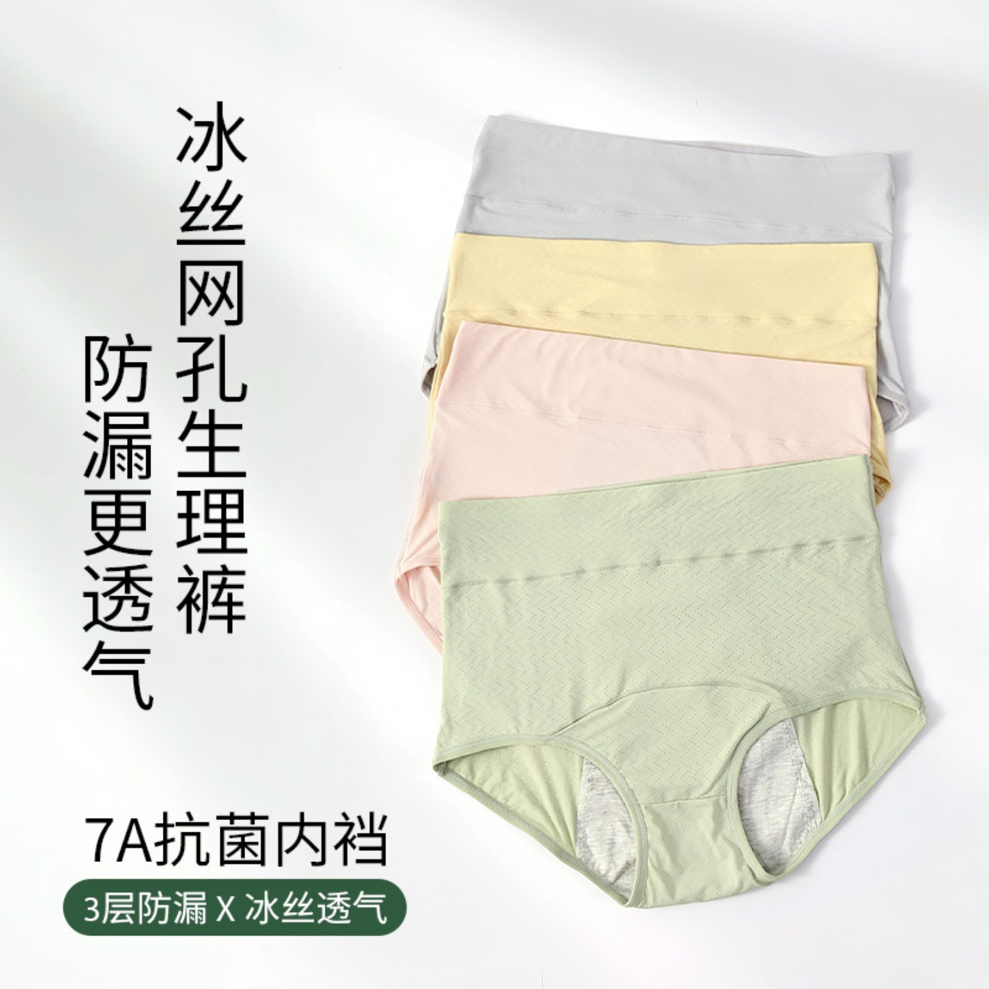 高腰冰丝生理内裤女月经期防漏图片