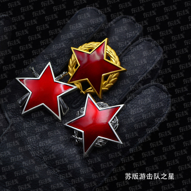 苏联苏维埃证章南斯拉夫游击队红星勋章奖章刺马钉胸针
