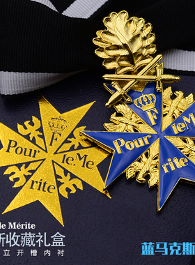 东线定制盒 威廉皇冠橡树叶大蓝色功勋勋章蓝铁马克思十字章