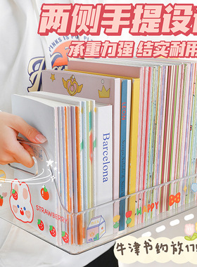 亚克力书立透明学生宿舍整理盒宿舍桌面大容量小书架教室课桌书本