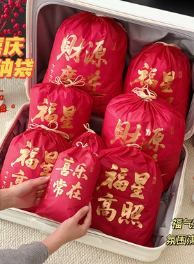 新年喜庆收纳袋家用抽绳束口收纳袋衣物鞋子防尘耐脏行李箱分装袋