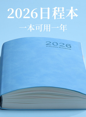 2026日程本年365天一年每日计划本日历记事本自律打卡本笔记本子