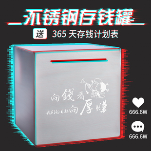不锈钢存钱罐私房钱超大巨型储蓄储钱铁箱盒铁皮金属大人只进不出