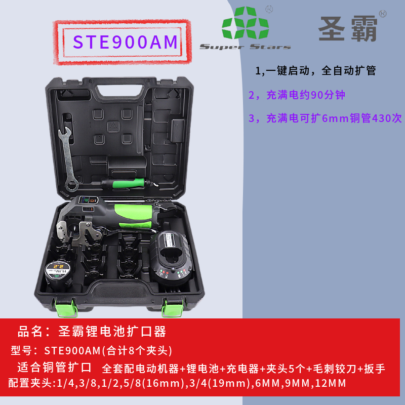 圣霸全自动电动扩口器锂电扩管器