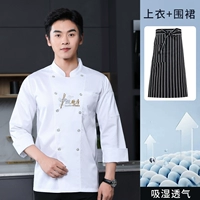 Китайская кухня с длинными рукавами белый + полосатый фартук