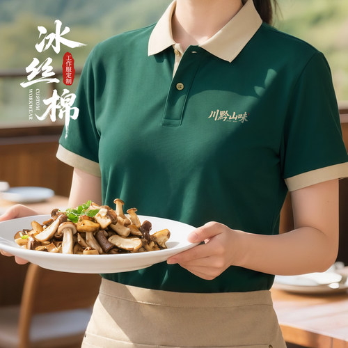 夏季冰丝棉餐饮制服短袖定制新款快餐饭店服务员T恤工装印logo
