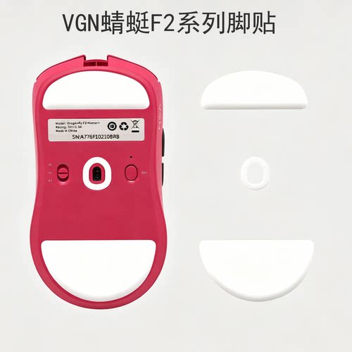 VGN蜻蜓F2鼠标脚贴冰版弧边替换脚垫ProMax大师版Ultra+顺滑足贴