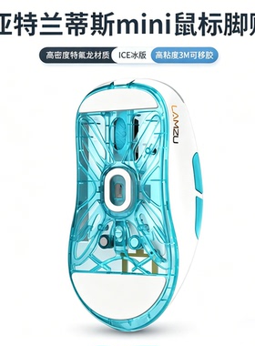 适用LAMZU兰族亚特兰蒂斯mini pro脚贴荆棘Thorn鼠标OG V2脚垫