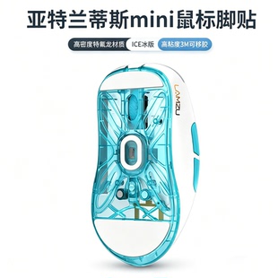 适用LAMZU兰族亚特兰蒂斯mini pro脚贴荆棘Thorn鼠标OG V2脚垫