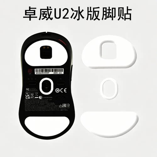 ZOWIE卓威U2-DW冰版鼠标脚贴FK2 EC1 2 3-DW特氟龙顺滑足贴脚垫