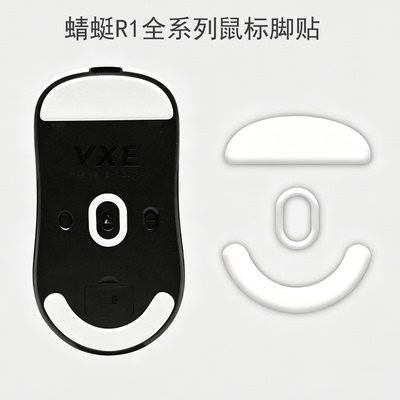 VXE蜻蜓鼠标脚贴冰版适用R1/SE/Pro/Pro Max特氟龙脚垫电竞