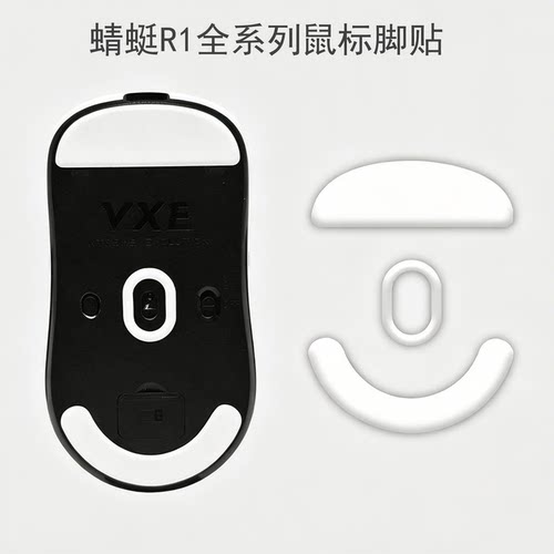 VXE蜻蜓鼠标脚贴冰版适用R1/SE/Pro/Pro Max特氟龙脚垫电竞