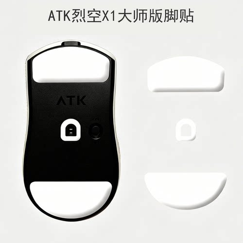 适用烈空ATK X1大师星闪版鼠标脚贴Ultimate电竞游戏冰版脚贴足垫