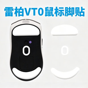 适用雷柏VT0鼠标脚贴脚垫VT3S vt2冰版弧边替换vt3promax顺滑耐磨