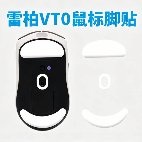 适用雷柏VT0鼠标脚贴脚垫VT3S vt2冰版弧边替换vt3promax顺滑耐磨