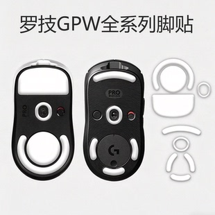 适用罗技gpw鼠标脚贴 GPW1/2/3/4/5代朱雀/鹰眼/小狗/雪豹/金刚版